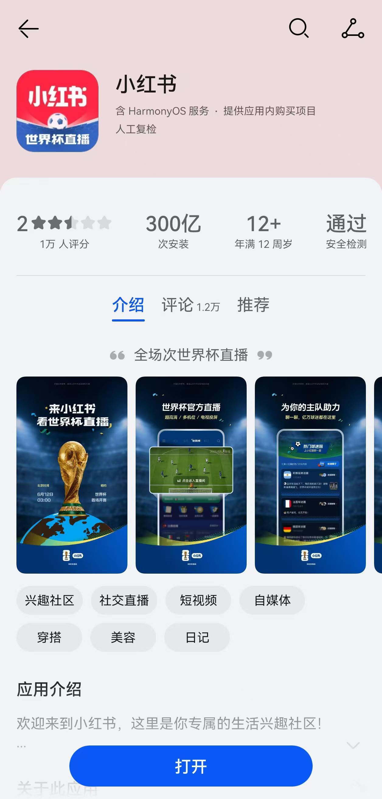宝威体育官方入口-小红书启用世界杯直播新图标